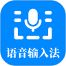 语音输入法下载安装2022