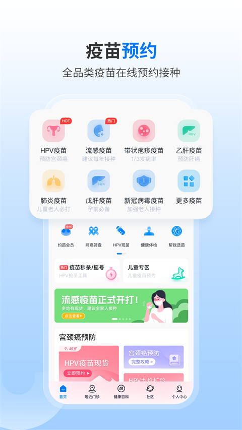 约苗app最新版截图1