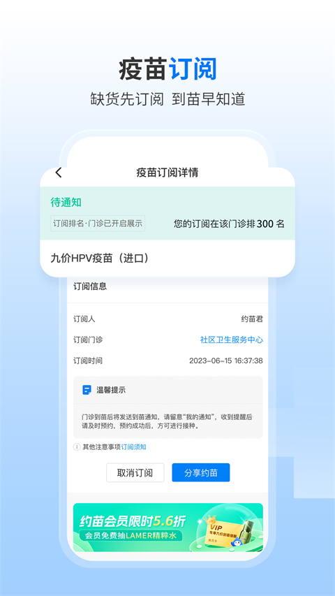 约苗app最新版截图2