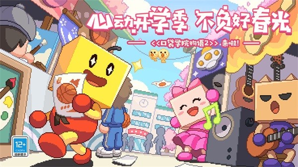 口袋学院物语2手游汉化版