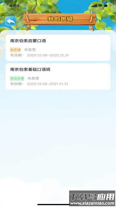 TT云课堂学生版app最新版截图1