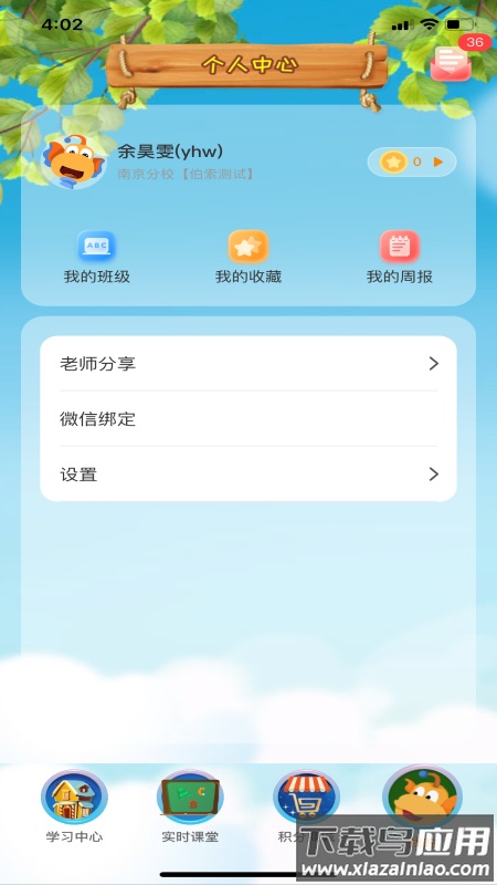 TT云课堂学生版app最新版截图2