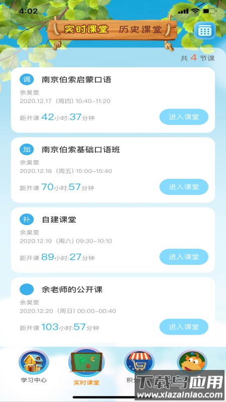 TT云课堂学生版app最新版截图3