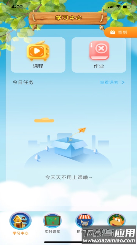 TT云课堂学生版app最新版截图4
