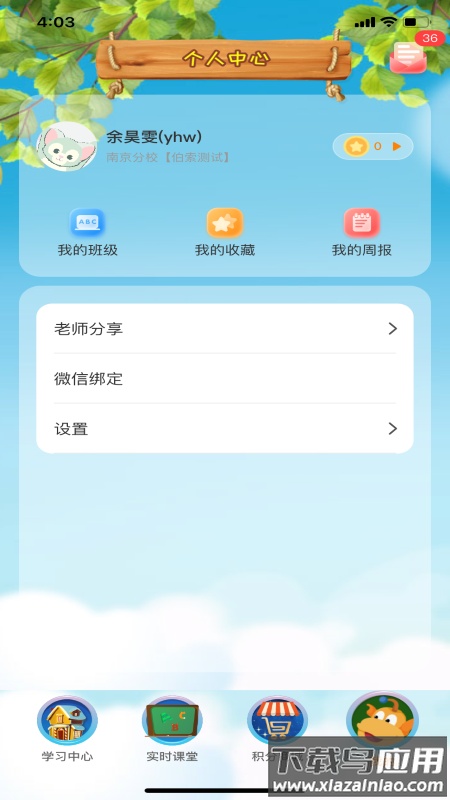 TT云课堂学生版app最新版截图5
