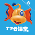 TT云课堂学生版app