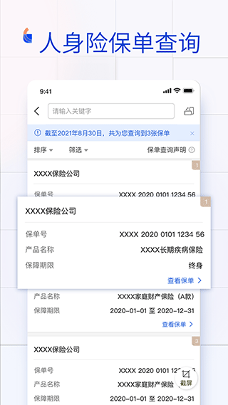 金事通app截图2