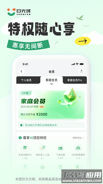 日光域APP