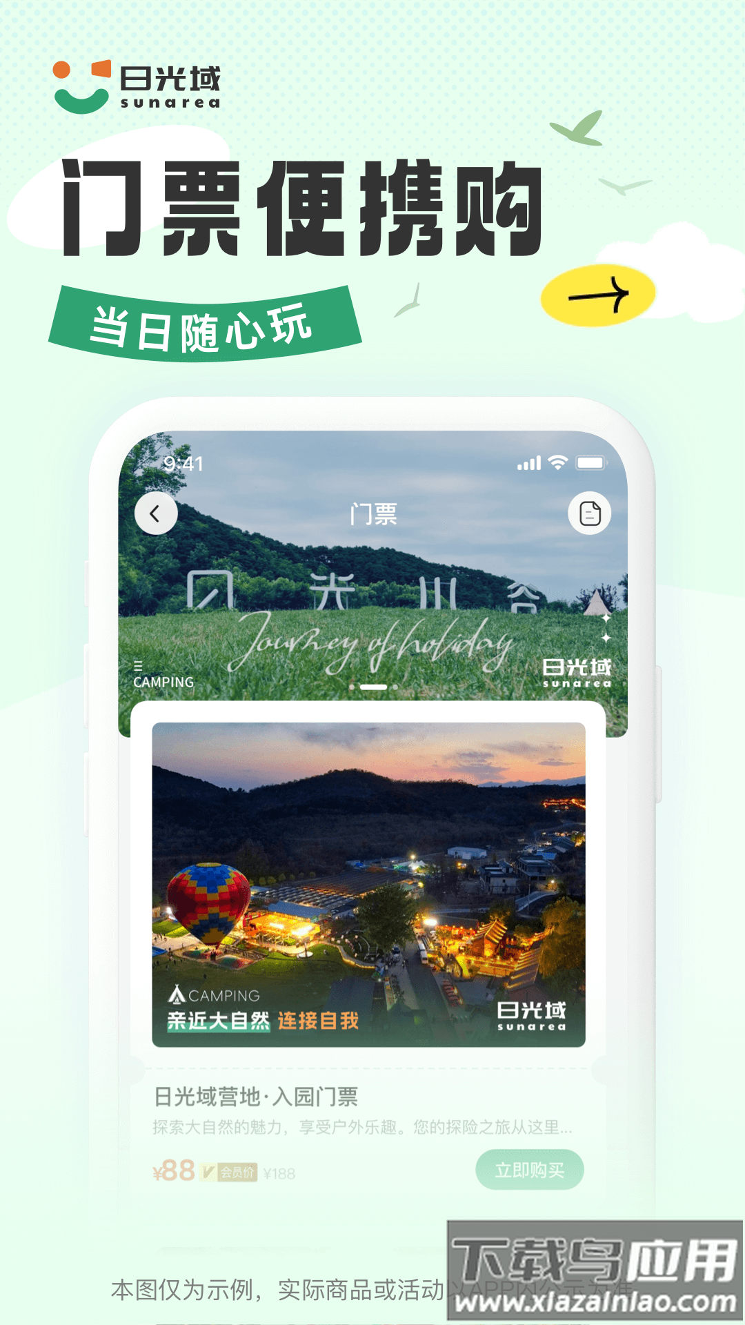 日光域APP最新版截图3