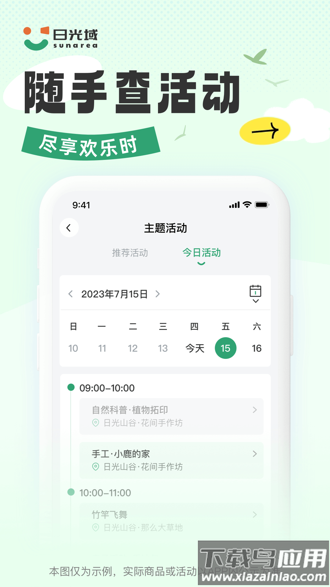 日光域APP最新版截图4
