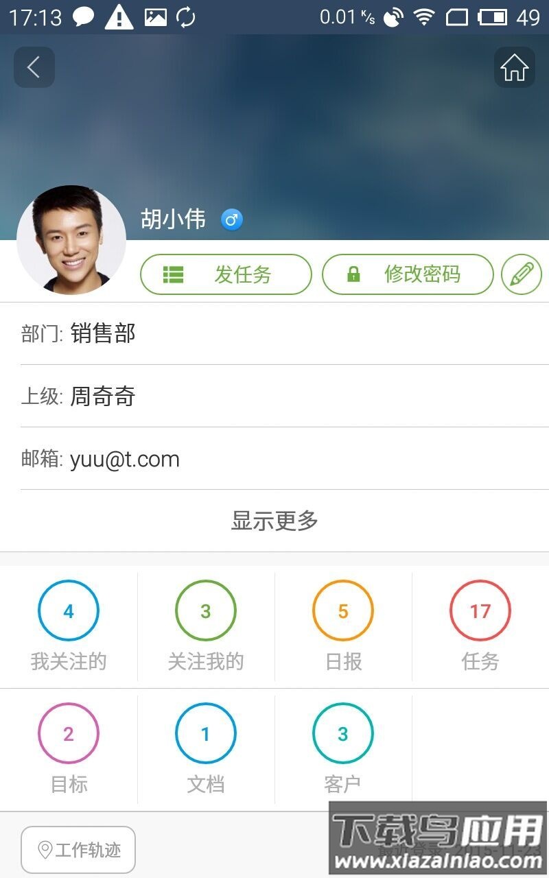 泛微eteams手机版截图1