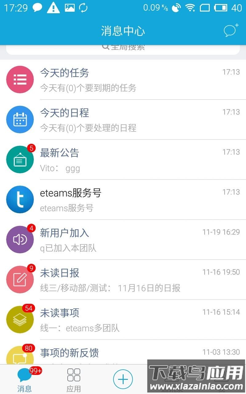 泛微eteams手机版截图2