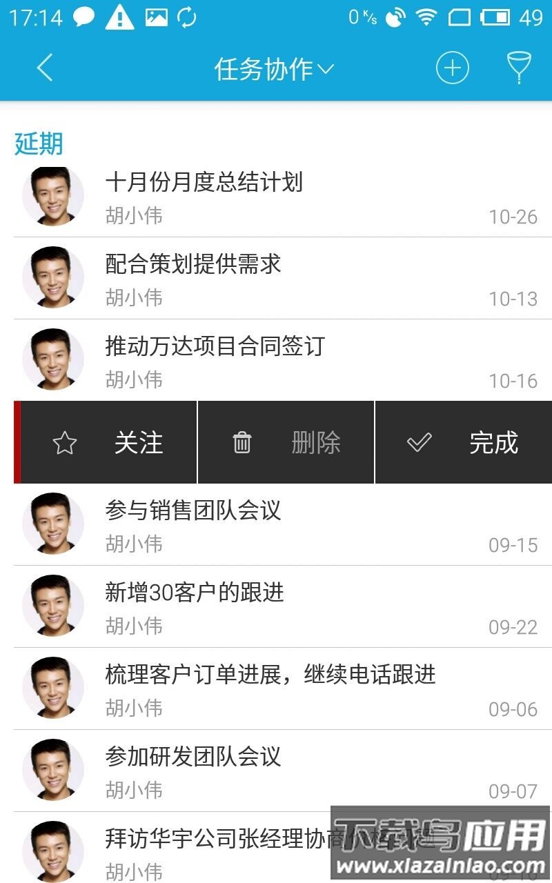 泛微eteams手机版截图3