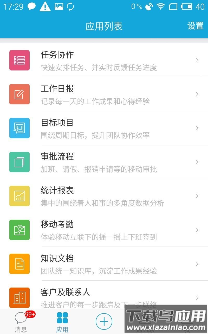 泛微eteams手机版截图4