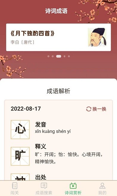 成语大闯关游戏