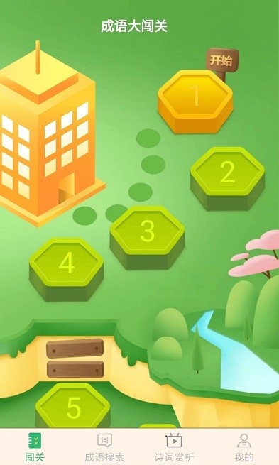 成语大闯关游戏最新版截图1