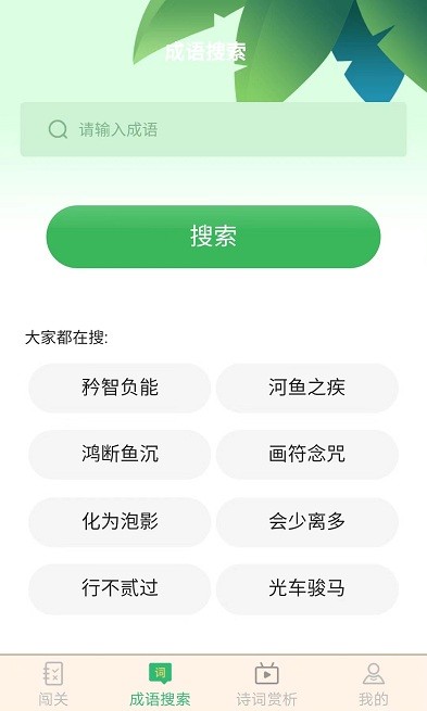 成语大闯关游戏最新版截图2