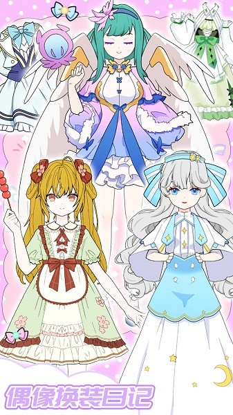 甜心少女换装日记游戏下载