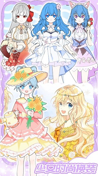 甜心少女换装日记手游最新版截图1