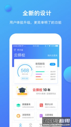 云择校官方app安卓版最新版截图1
