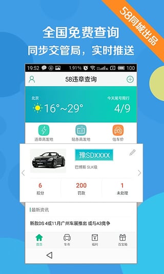 58违章查询app截图