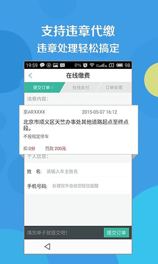 58违章查询app截图