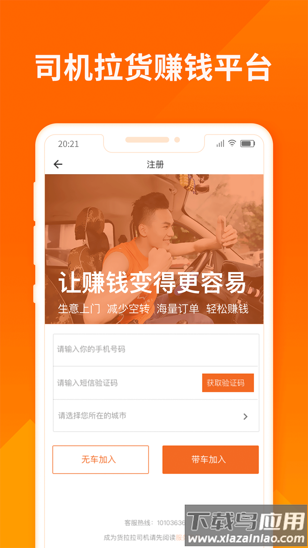 货拉拉司机版下载最新版最新版截图1