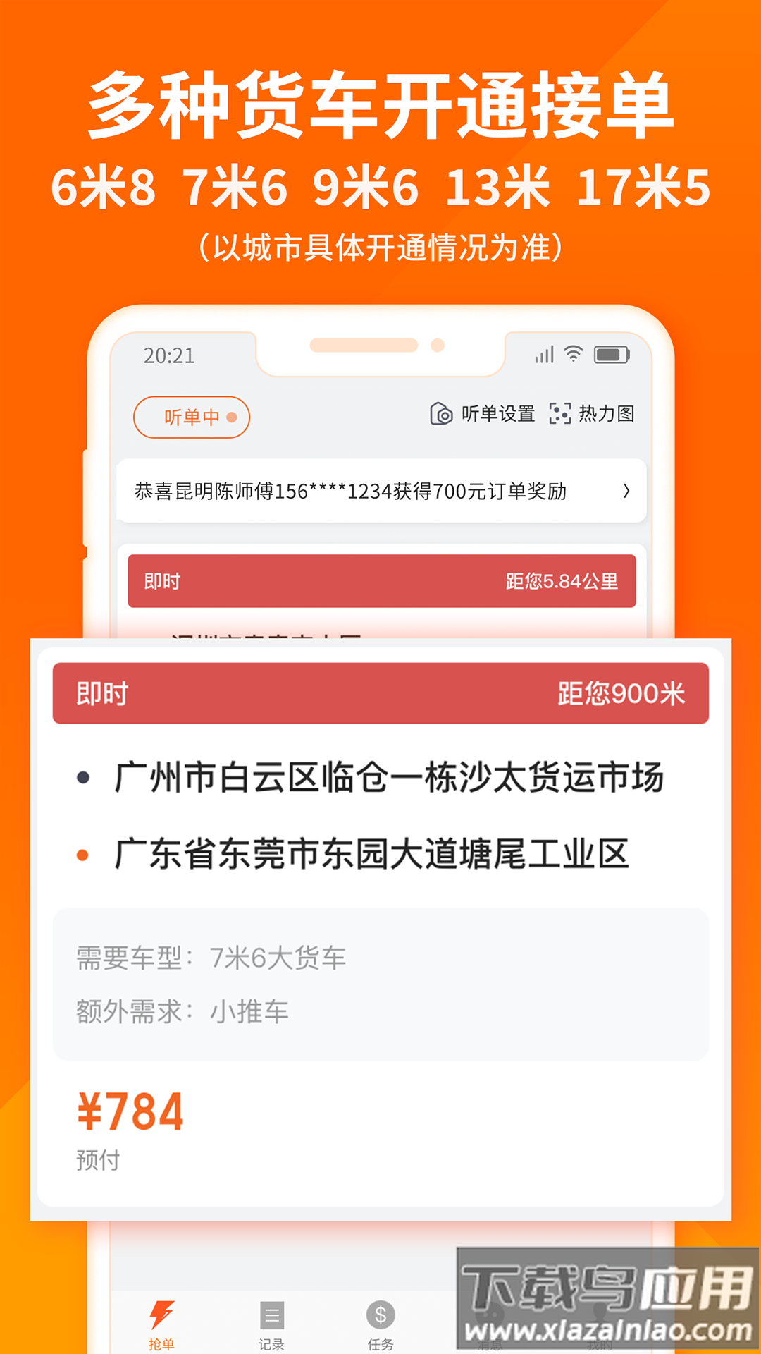 货拉拉司机版下载最新版最新版截图3