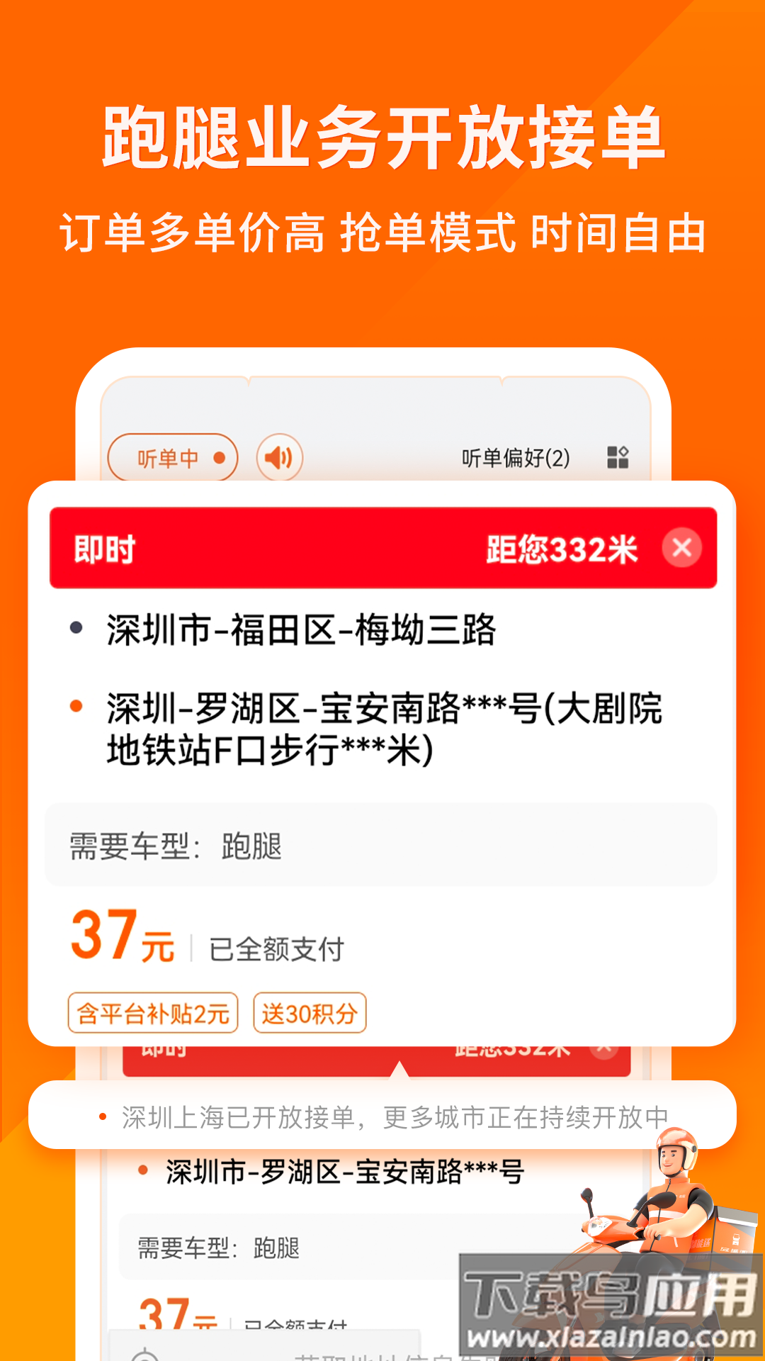 货拉拉司机版下载最新版最新版截图4