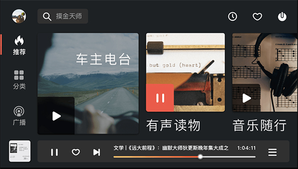 喜马拉雅车载版最新版截图1