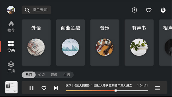 喜马拉雅车载版最新版截图2