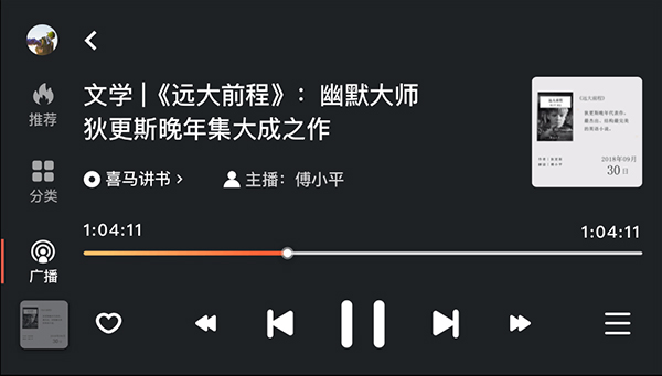 喜马拉雅车载版最新版截图3