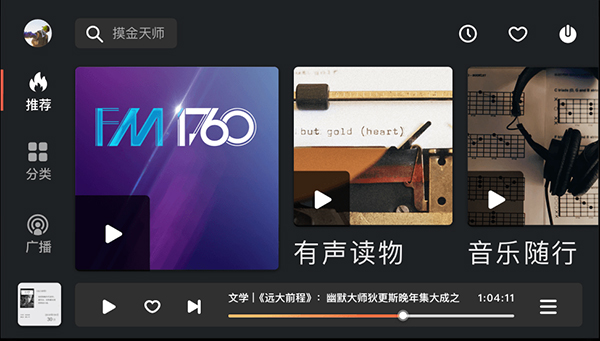 喜马拉雅车载版最新版截图4