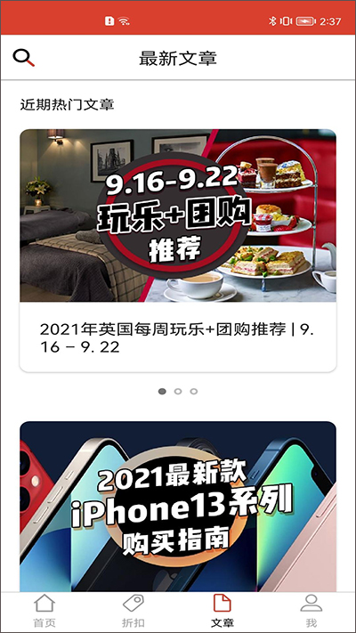 英国红领巾app截图