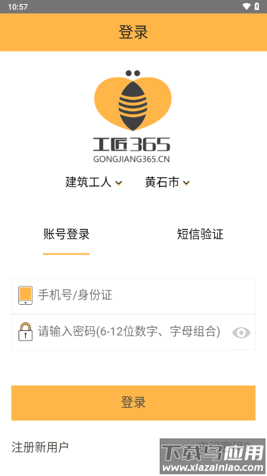 工匠365app官方版下载最新版截图3