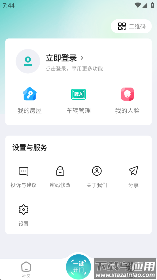 云眸社区业主版下载截图4