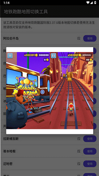 地铁跑酷地图切换工具最新版截图2