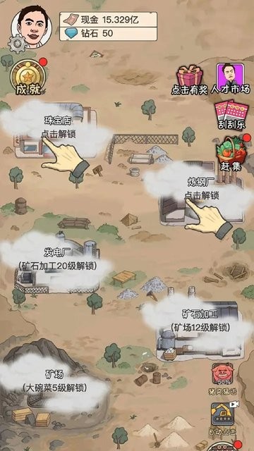 致富大亨小游戏最新版截图1