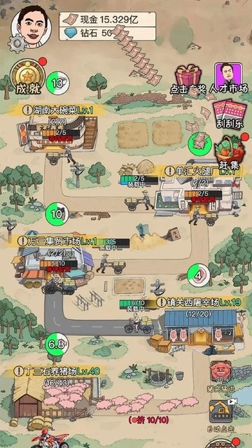 致富大亨小游戏最新版截图2