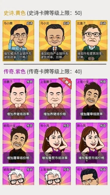 致富大亨小游戏最新版截图5