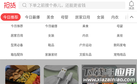抢货神器手机软件app 抢货神器手机软件app