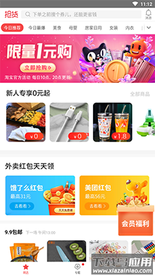抢货神器手机软件app最新版截图2