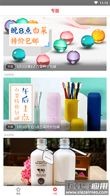 抢货神器手机软件app最新版截图3