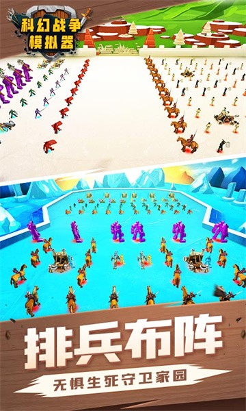 科幻战争模拟器单机游戏最新版截图3