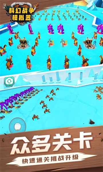 科幻战争模拟器单机游戏最新版截图4