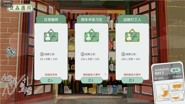 n+1失业青年的新生活手游官方版最新版截图5