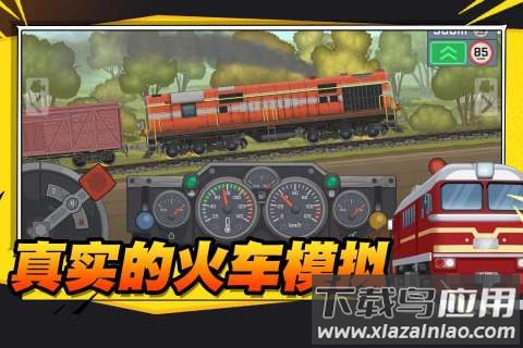 火车傲游世界九游版最新版截图2