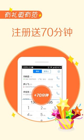 掌上宝免费电话截图1