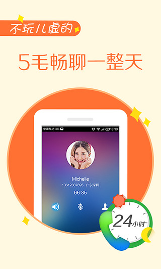 掌上宝免费电话截图2