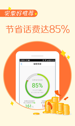 掌上宝免费电话截图3
